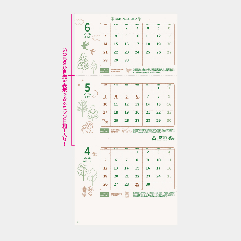 サステナブル グリーン(3か月文字)　名入れ壁掛けカレンダー