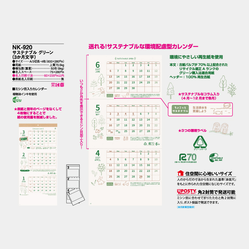 サステナブル グリーン(3か月文字)　名入れ壁掛けカレンダー