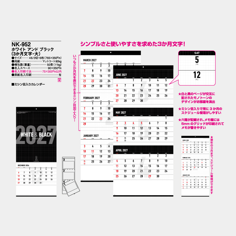 ホワイトアンドブラック(3ヶ月文字・大)　名入れ壁掛けカレンダー 