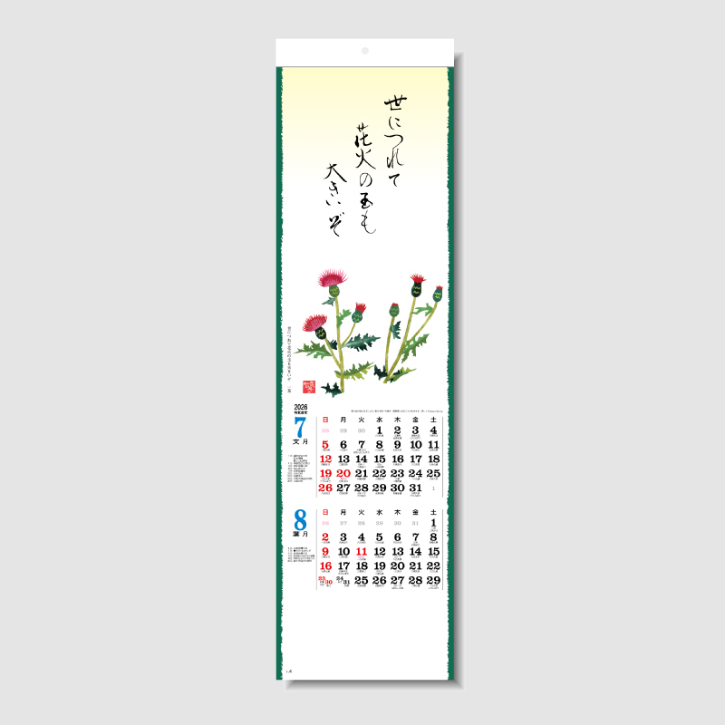短冊 はりえ 　名入れ壁掛けカレンダー 