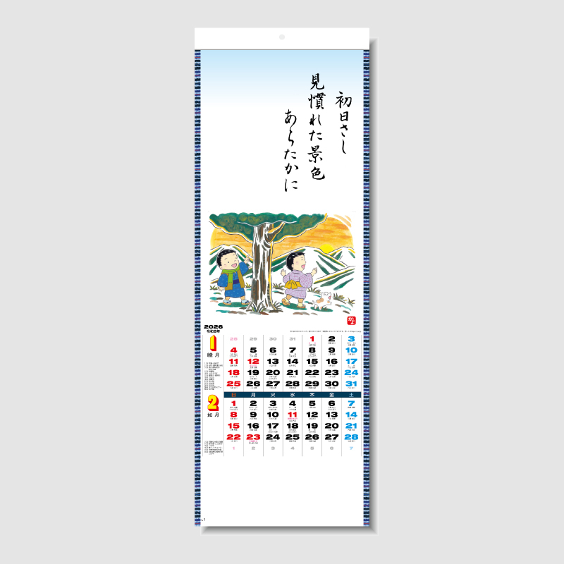 わらべ歳時記　名入れ壁掛けカレンダー