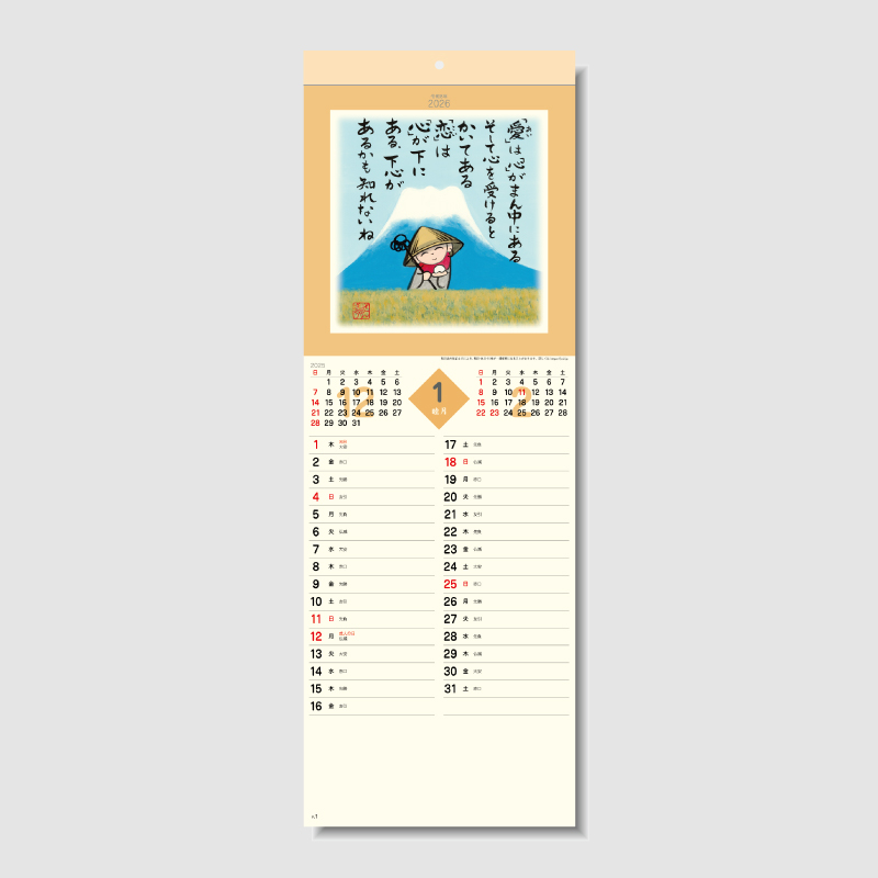 ぜんきゅう･心のギャラリー　名入れ壁掛けカレンダー 