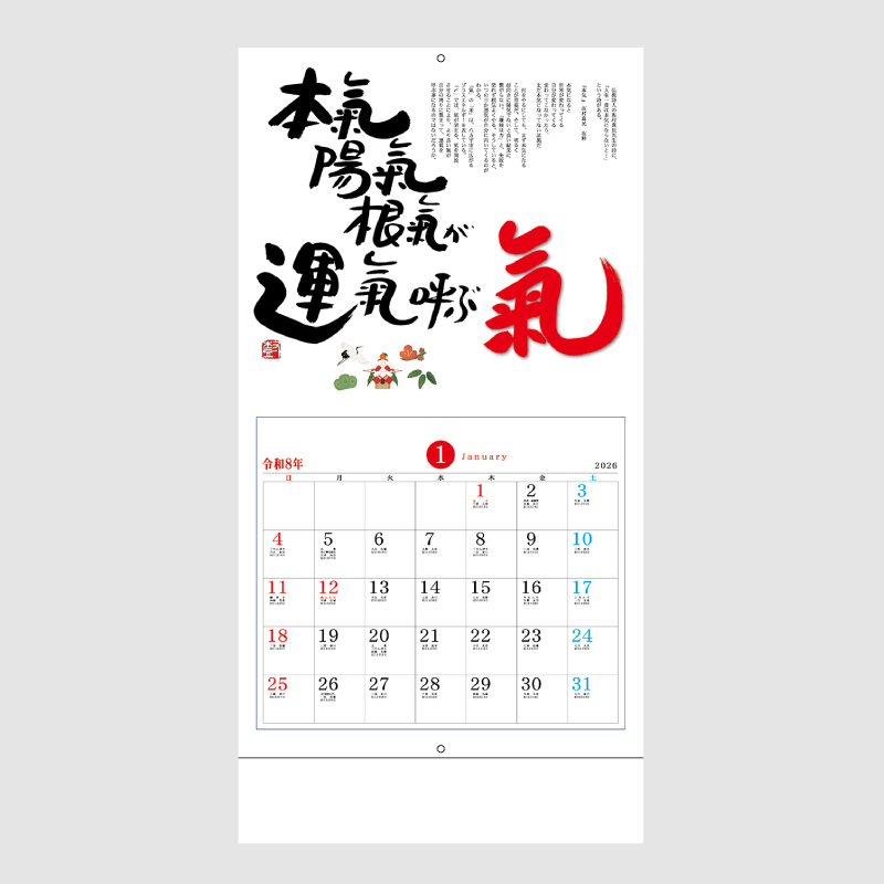 ことばは光(ことば＆書)　名入れ壁掛けカレンダー