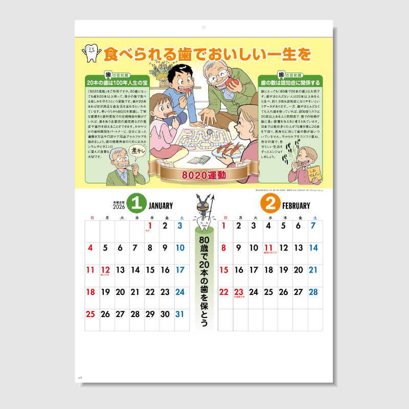 歯の健康カレンダー　名入れ壁掛けカレンダー