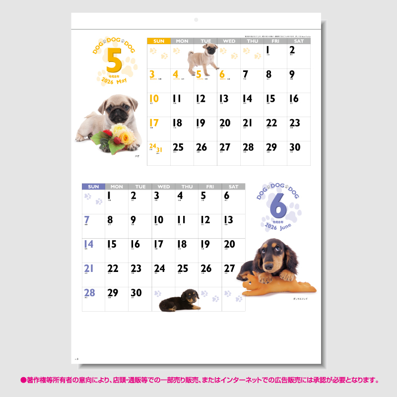 DOG･DOG･DOG　名入れ壁掛けカレンダー 　