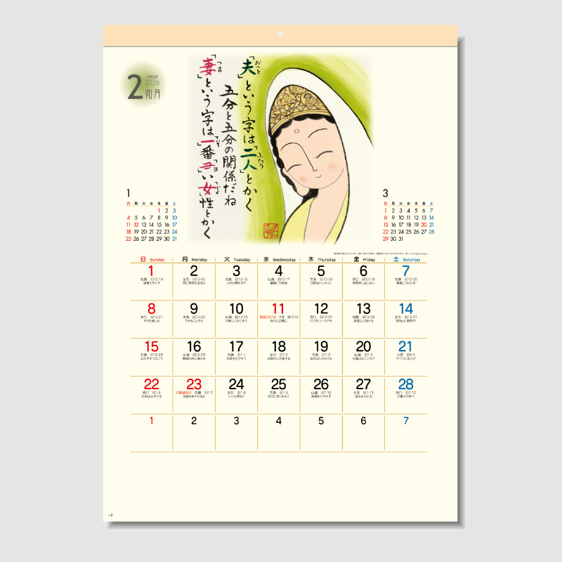 ぜんきゅう心のギャラリー　――名入れ壁掛けカレンダー 