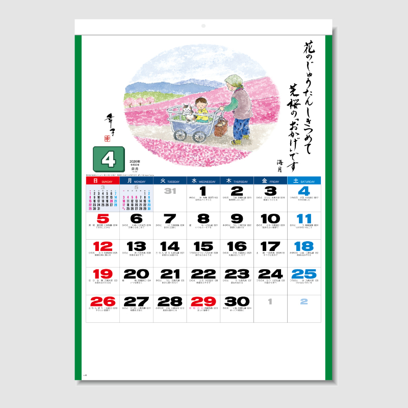 おかげさま　名入れ壁掛けカレンダー 　