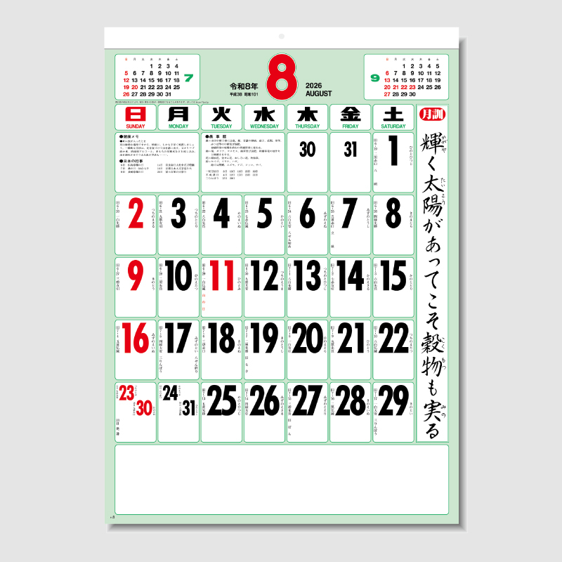 格言付色分文字(厚口) 　春雨表入り・年間予定表付　名入れ壁掛けカレンダー