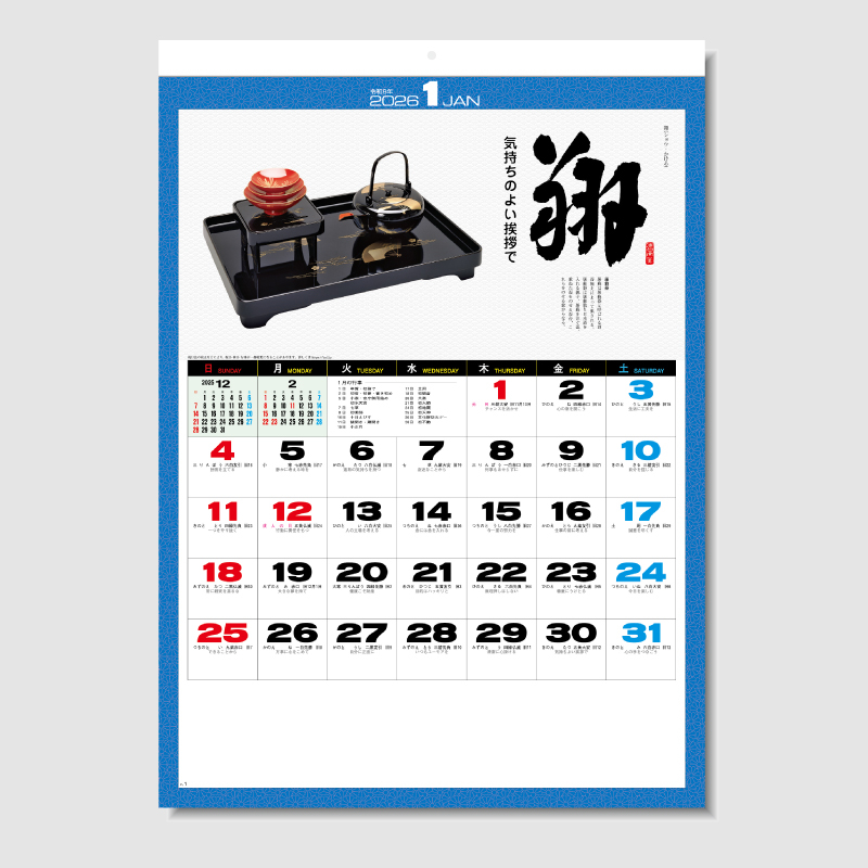 心(明宝・名言集)　　名入れ壁掛けカレンダー