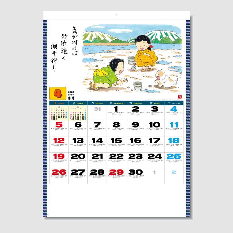 わらべ歳時記　　名入れ壁掛けカレンダー　