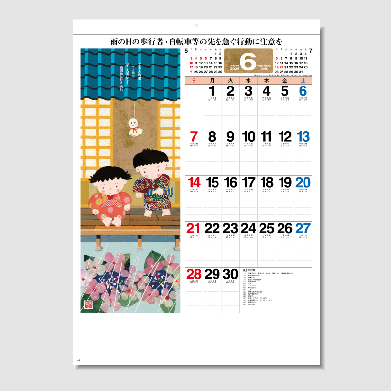 わらべごよみ　名入れ壁掛けカレンダー　