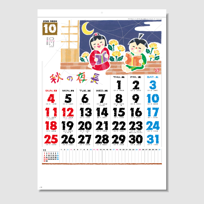 春秋ろうけつ　名入れ壁掛けカレンダー　