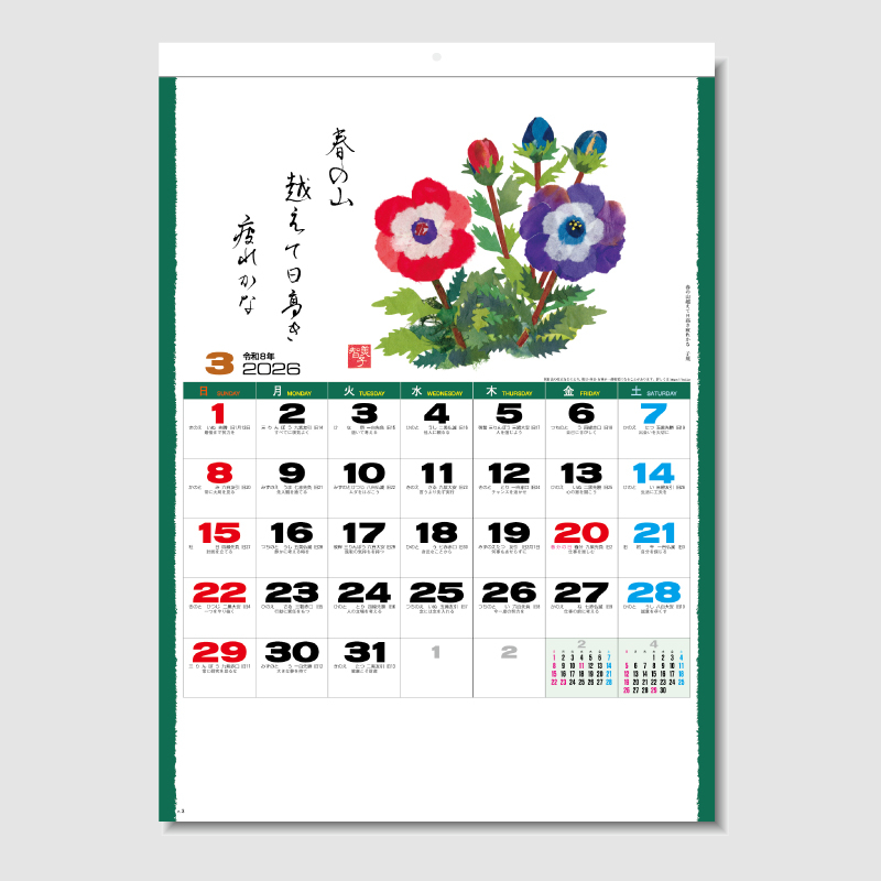 趣(はり絵)　名入れ壁掛けカレンダー　