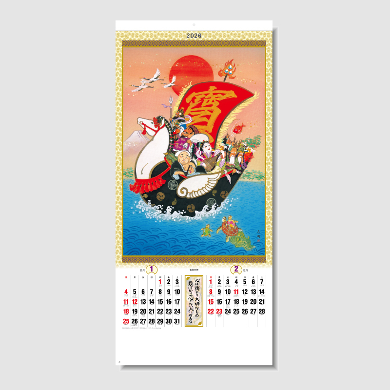 干支七福神　名入れ壁掛けカレンダー