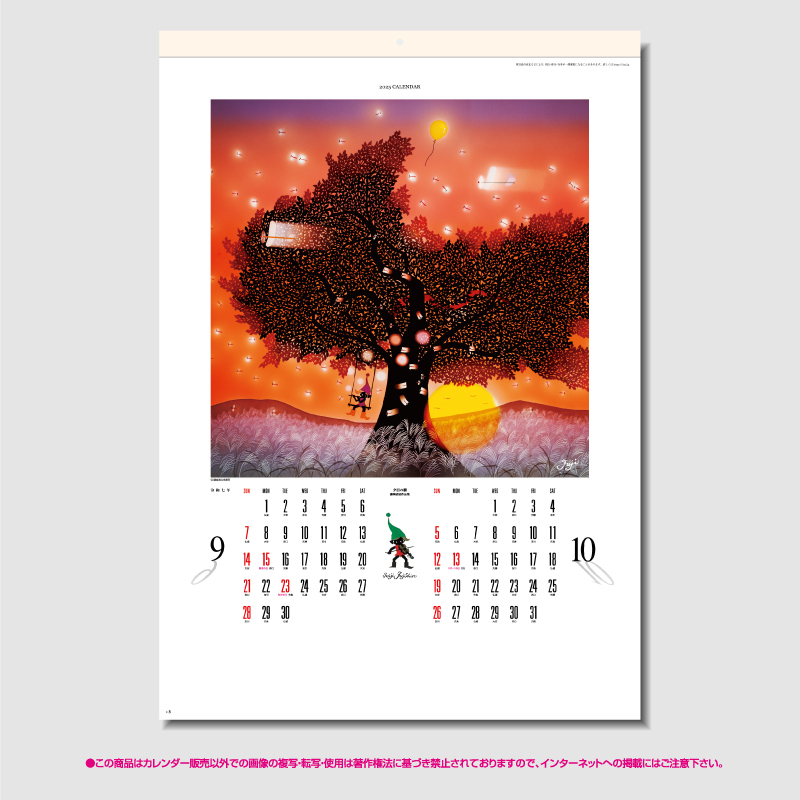 遠い日の風景から(影絵)　名入れ壁掛けカレンダー