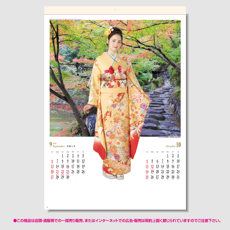 古都スター(和装)　名入れ壁掛けカレンダー