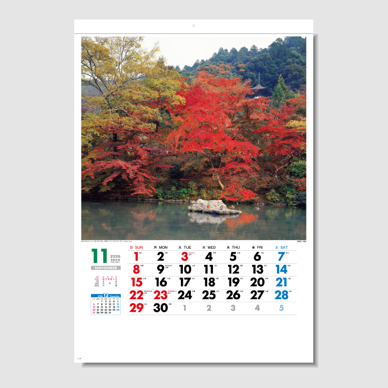 春秋の庭　名入れ壁掛けカレンダー