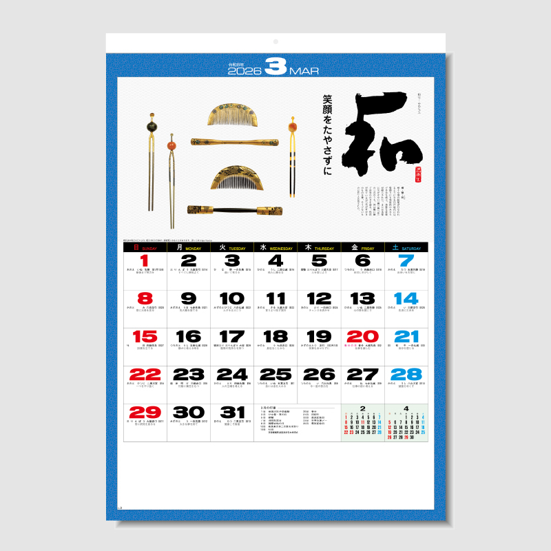 心＜名宝・名言集＞　名入れ壁掛けカレンダー　