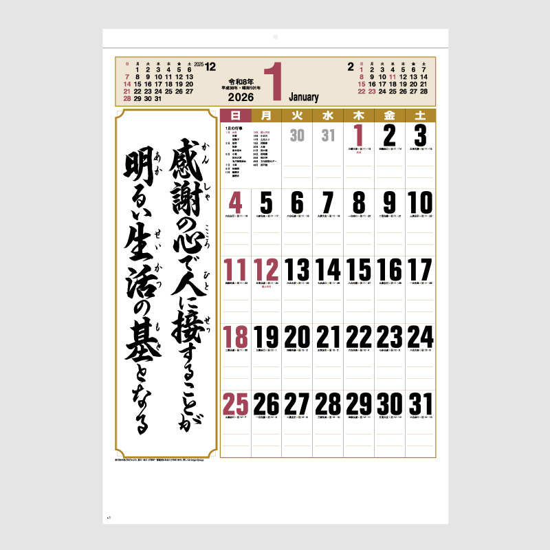 格言 誠（人を動かす言葉）　名入れ壁掛けカレンダー　