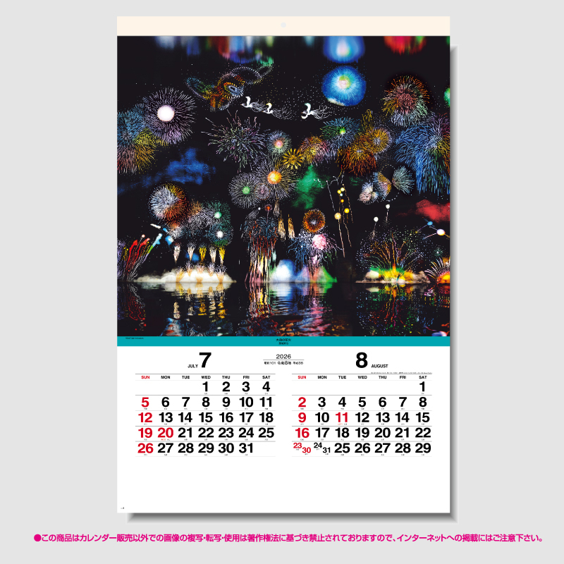 遠い日の風景から(影絵)  フィルム　名入れ壁掛けカレンダー　
