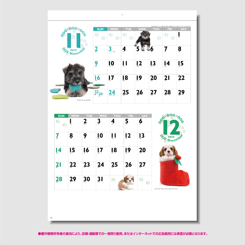 DOG・DOG・DOG（ミシン目入り）＜S＞　名入れ壁掛けカレンダー