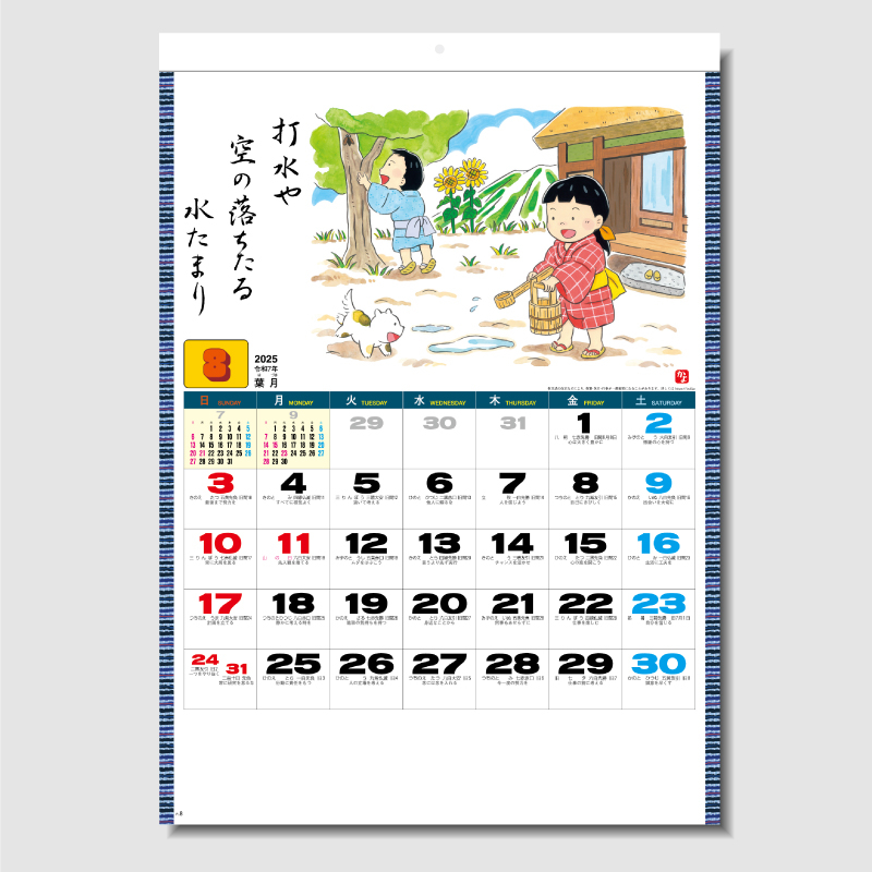 わらべ歳時記＜S＞　名入れ壁掛けカレンダー　