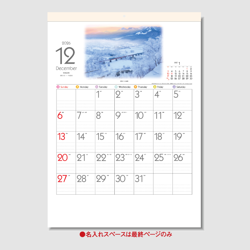 四季折々の風景＜S＞　名入れ壁掛けカレンダー