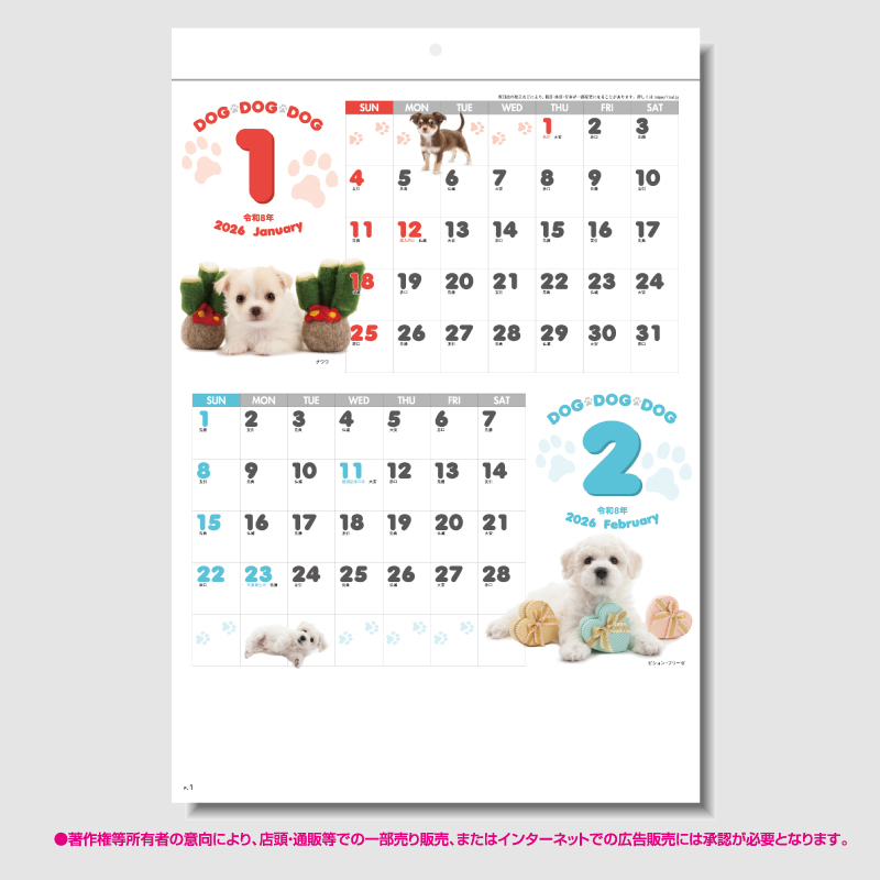 DOG･DOG･DOG 　名入れ壁掛けカレンダー　