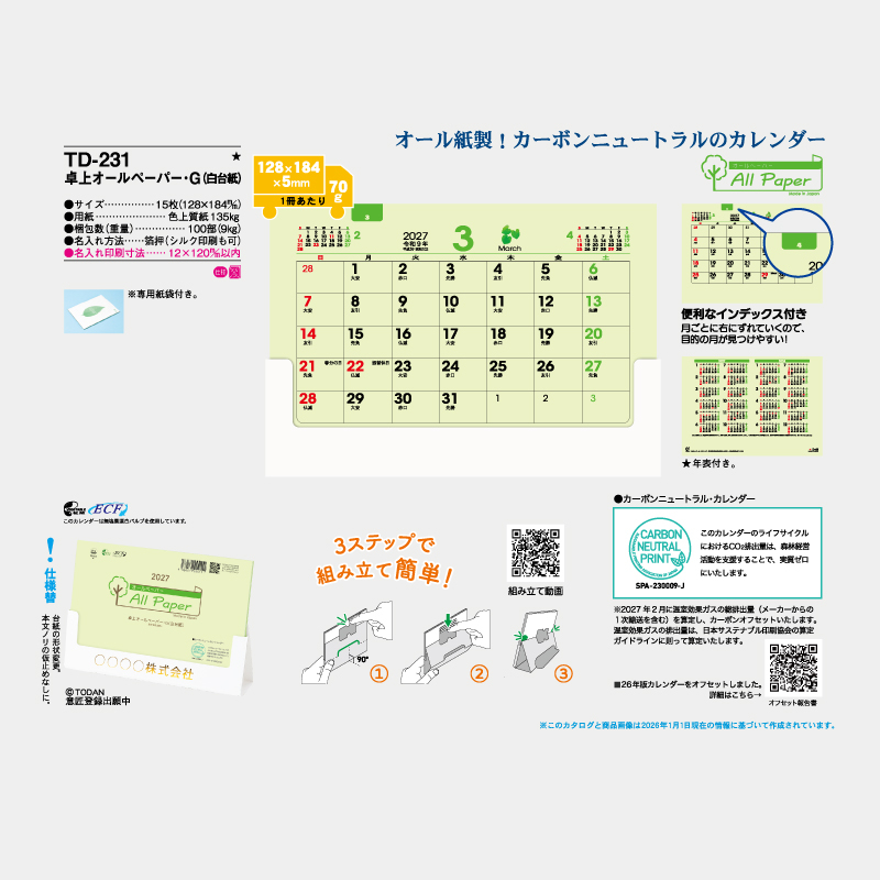 卓上オールペーパー・G（白台紙）　名入れ卓上カレンダー