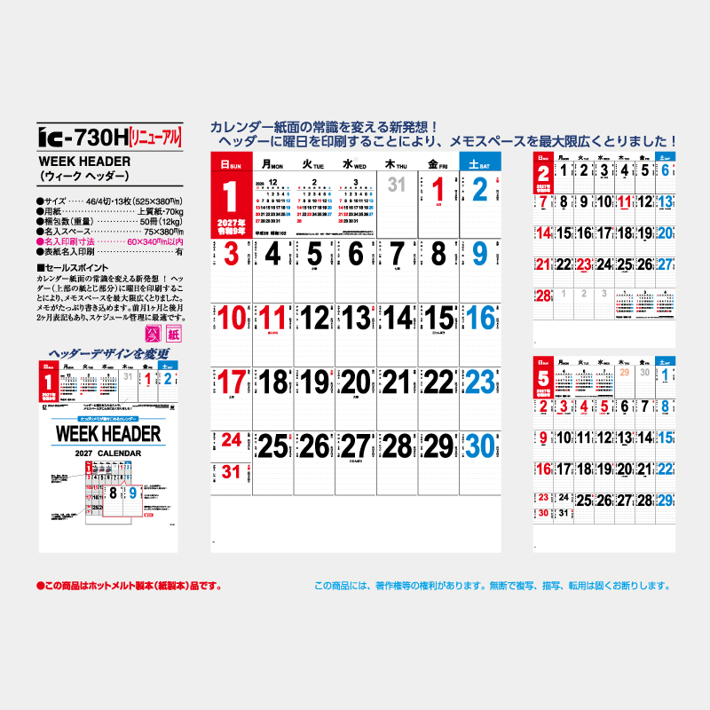 WEEK HEADER（ウィーク ヘッダー）　名入れ壁掛けカレンダー