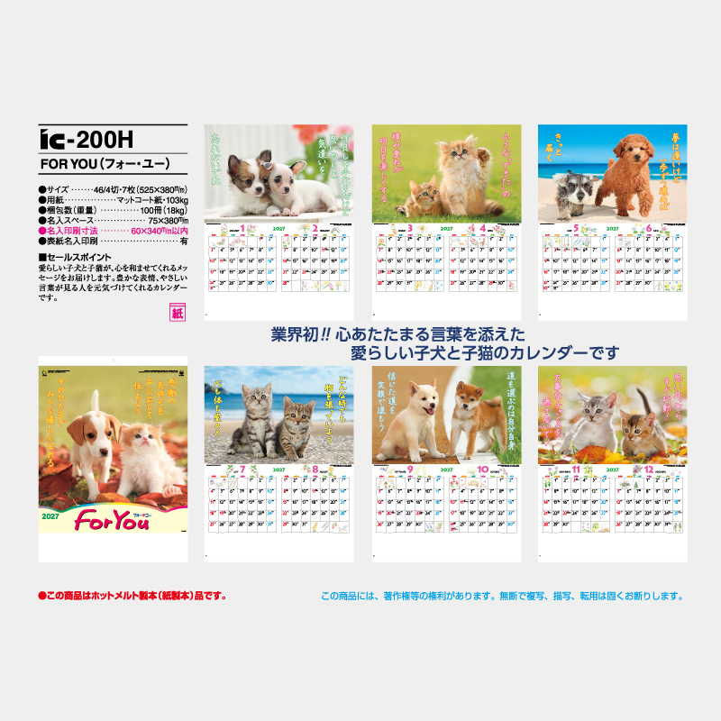 FOR YOU(フォー･ユー)　名入れ壁掛けカレンダー