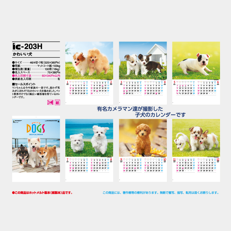 かわいい犬　名入れ壁掛けカレンダー