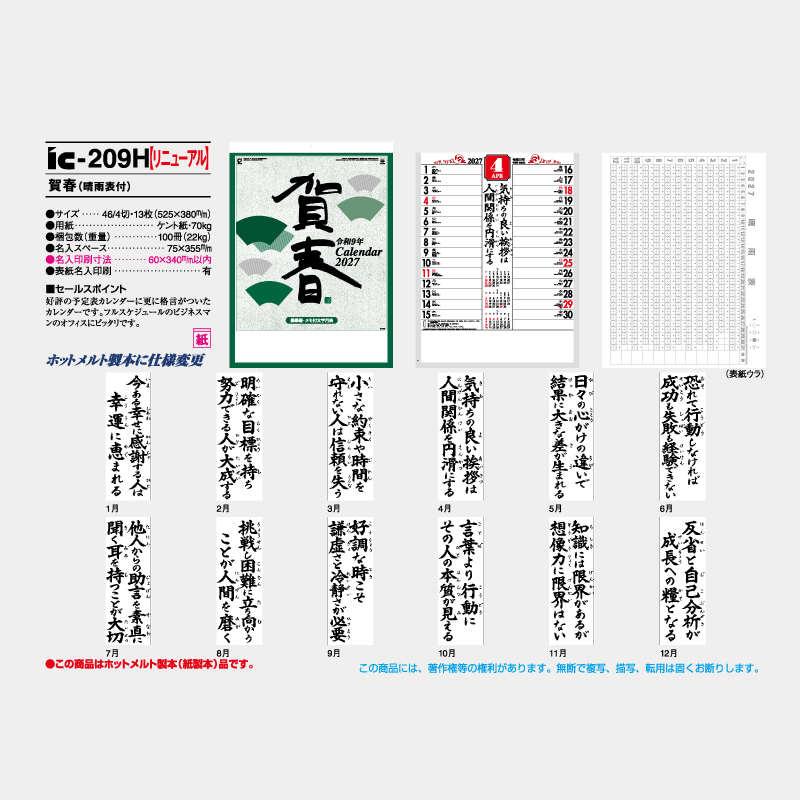 賀春(晴雨表付)　名入れ壁掛けカレンダー
