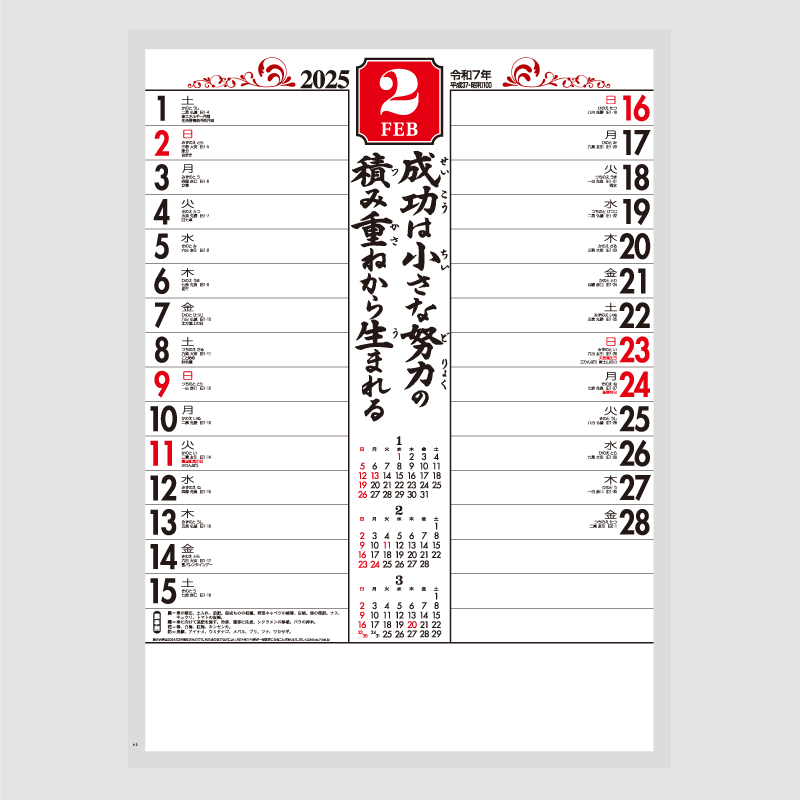 賀春(晴雨表付)　名入れ壁掛けカレンダー