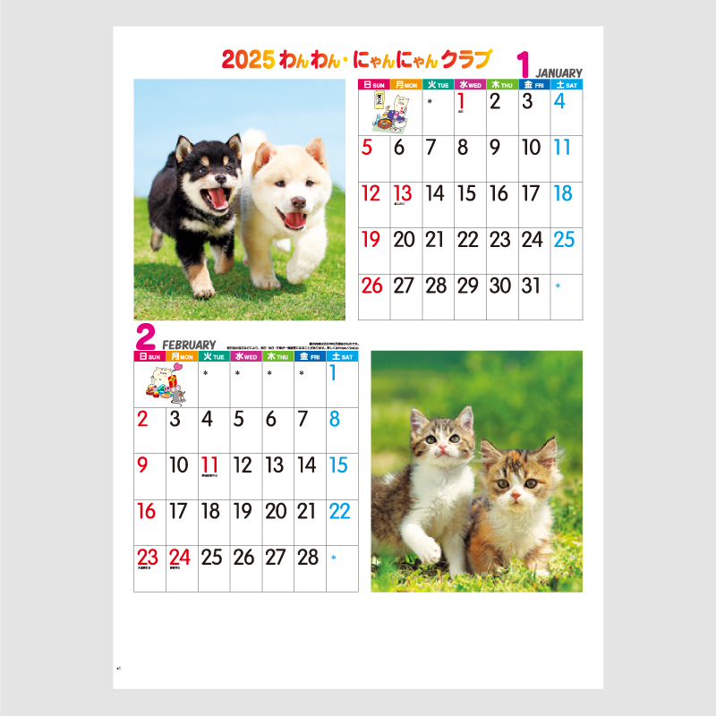 わん・にゃんクラブ　名入れ壁掛けカレンダー