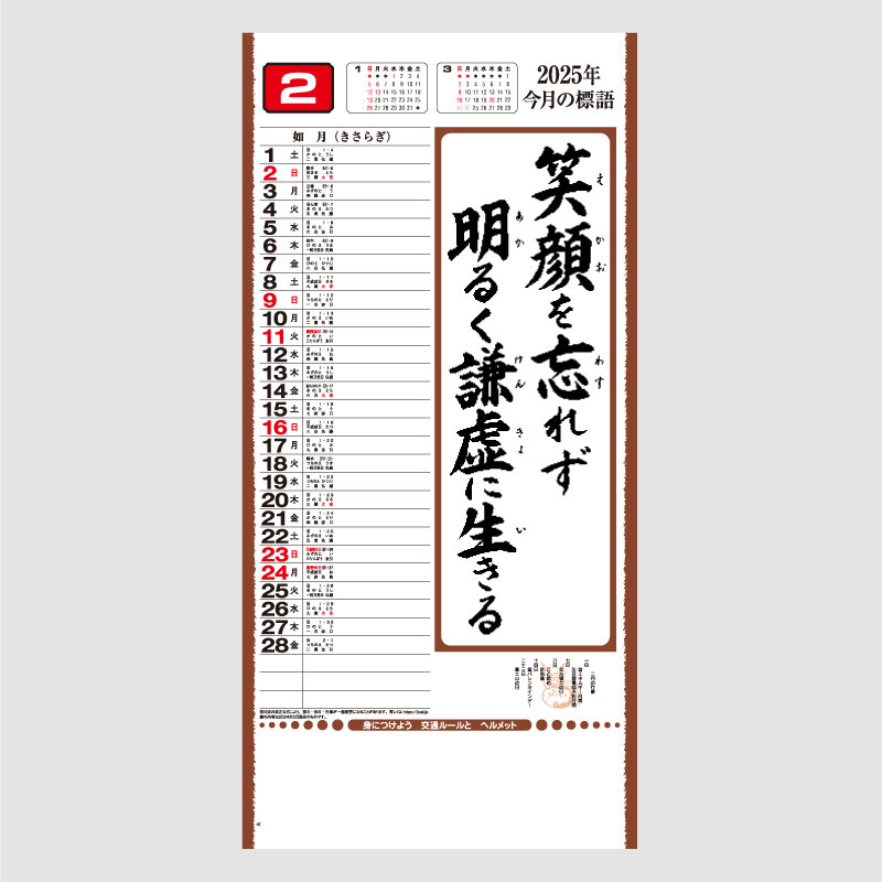 行雲流水(ヒモ付)　　名入れ壁掛けカレンダー