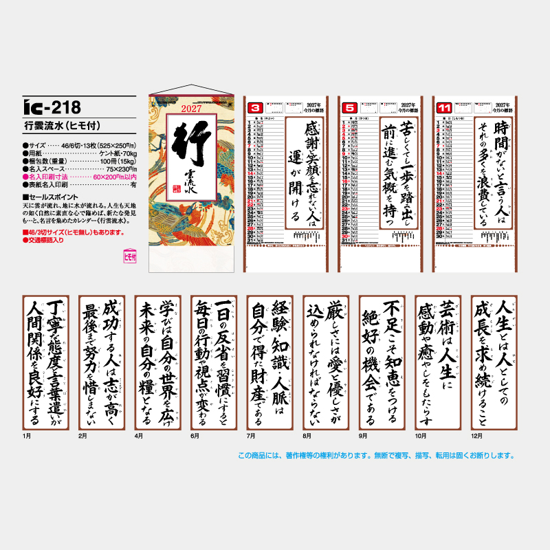 行雲流水(ヒモ付)　　名入れ壁掛けカレンダー