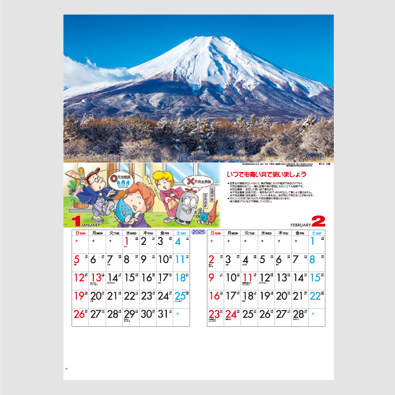 風景付　プロパン　　名入れ壁掛けカレンダー