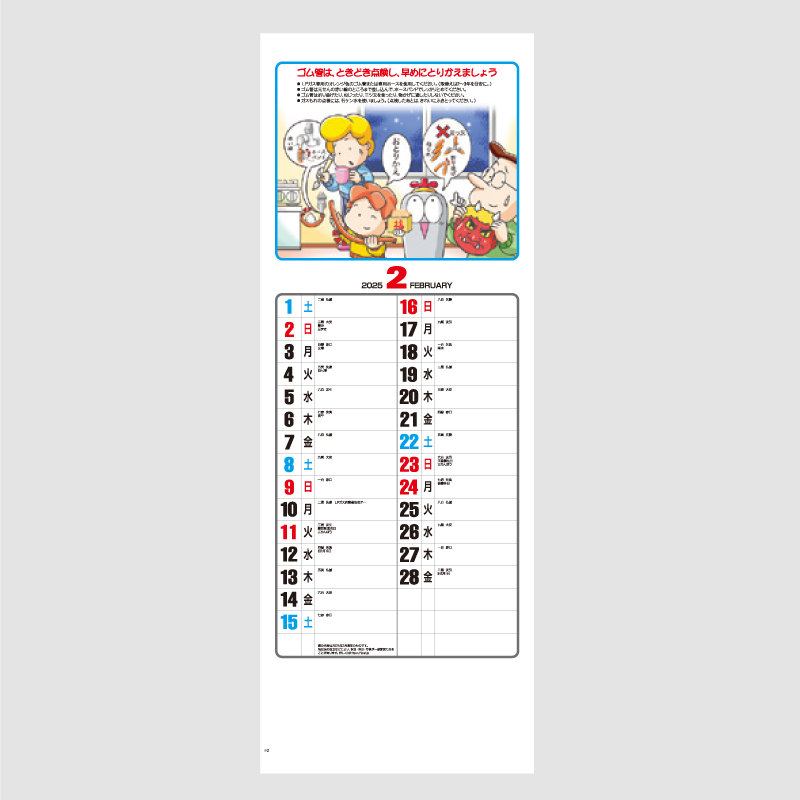 8切プロパン(A)　　名入れ壁掛けカレンダー