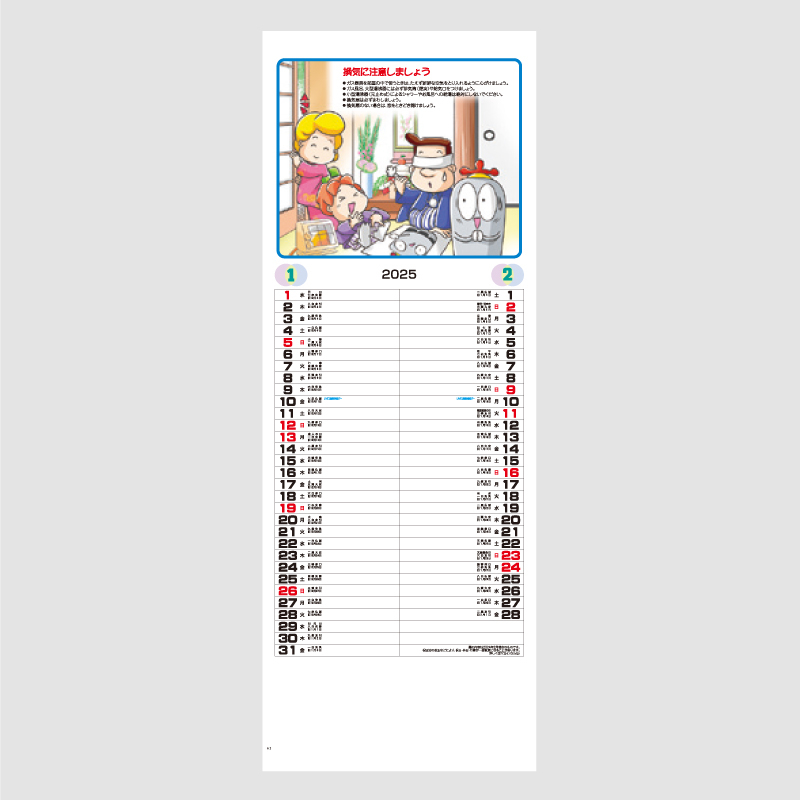  8切プロパン(B)　　名入れ壁掛けカレンダー