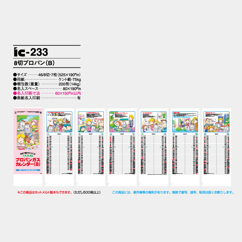  8切プロパン(B)　　名入れ壁掛けカレンダー