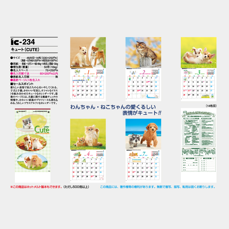 キュート(CUTE)　　名入れ壁掛けカレンダー