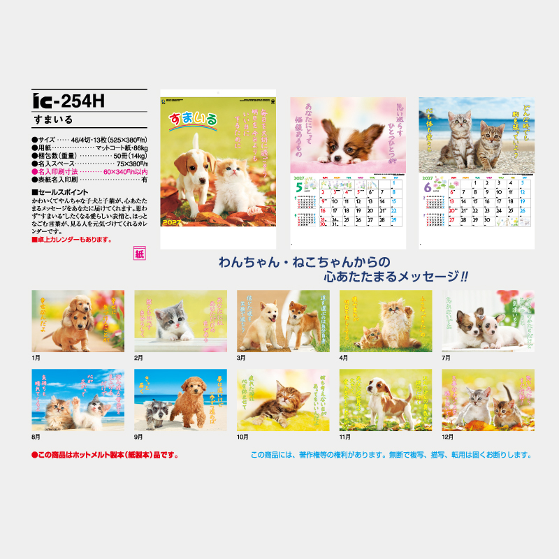 すまいる 　名入れ壁掛けカレンダー