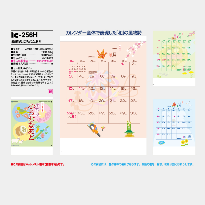 季節のぷろむなあど　名入れ壁掛けカレンダー
