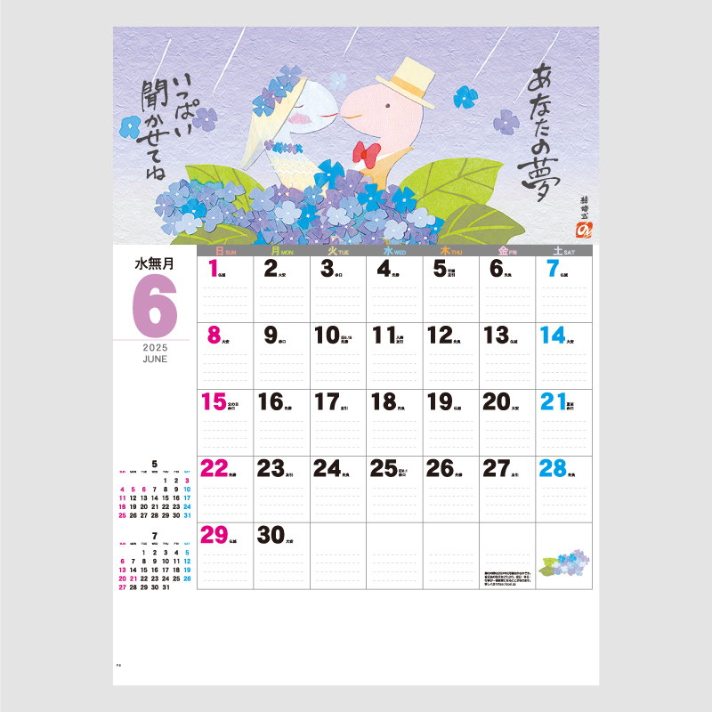 えと歳時記(切り絵)　 名入れ壁掛けカレンダー