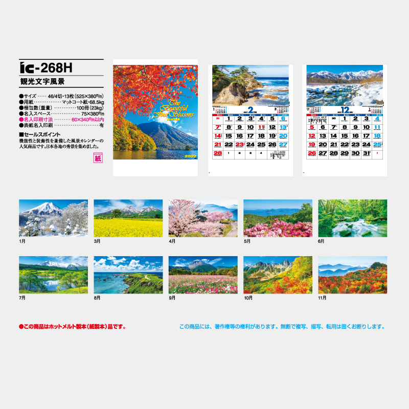 観光文字風景　 名入れ壁掛けカレンダー