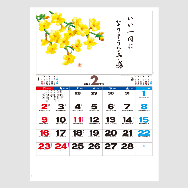 花ごよみ　 名入れ壁掛けカレンダー