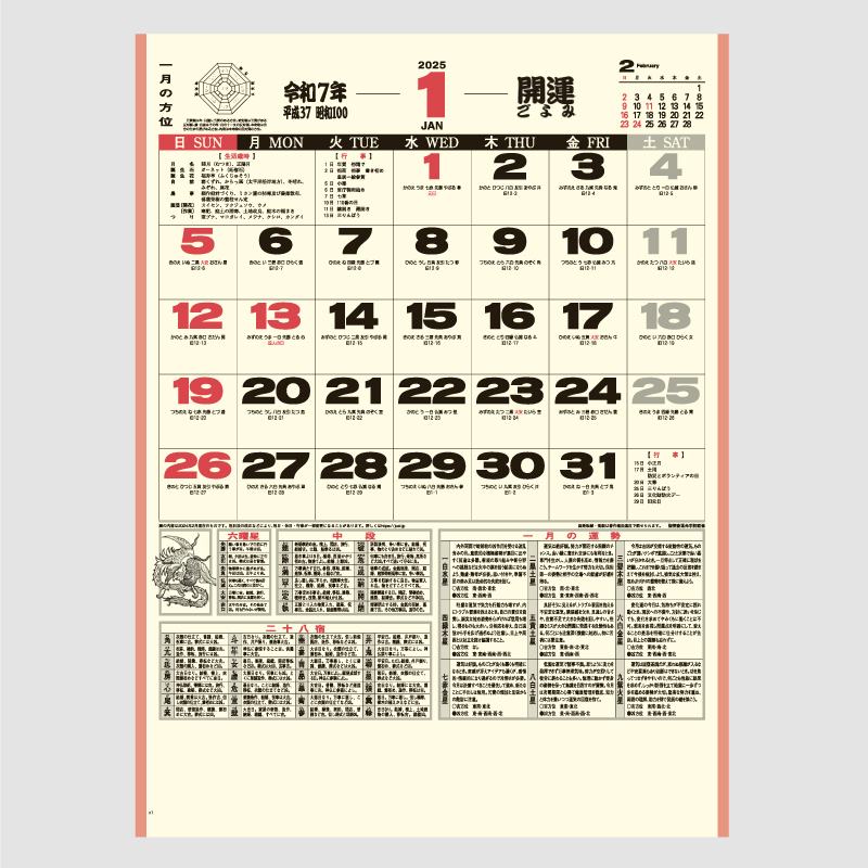 開運ごよみ　 名入れ壁掛けカレンダー