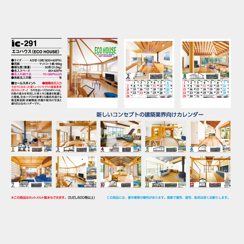 エコハウス(ECO HOUSE)　 名入れ壁掛けカレンダー