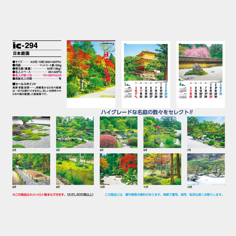 日本庭園　 名入れ壁掛けカレンダー